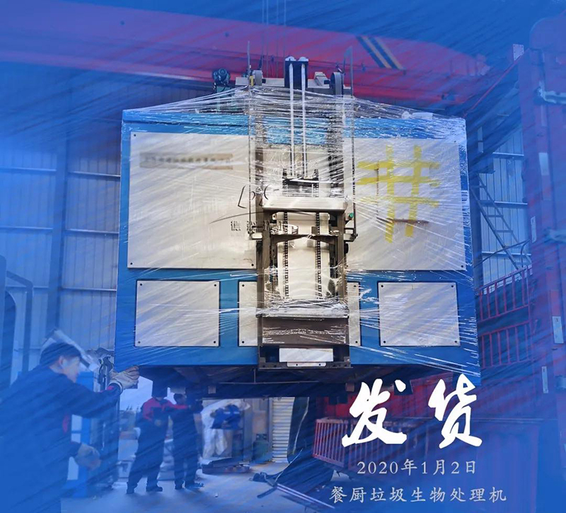 The kitchen waste biological treatment machine is shipped on the first working day of 2020